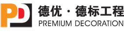 德優(yōu)德標(biāo)工程