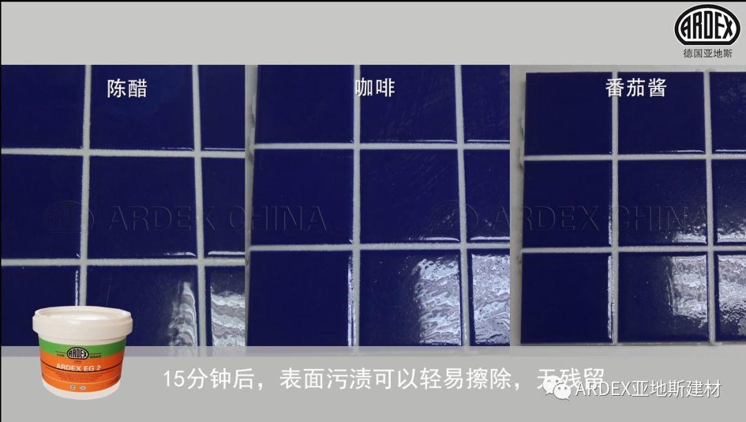 “ARDEX環氧填縫劑”到底多耐污，也許能超出您的想象！